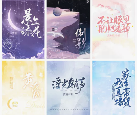 小说封面设计制作/晋江/番茄/长佩/手机写...