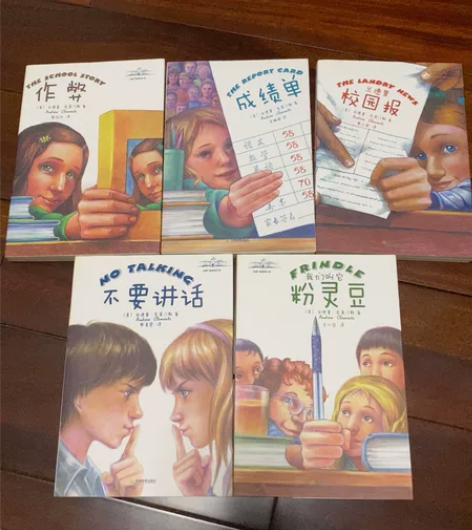 克莱门斯校园小说 共5本 《不要讲话》《粉...