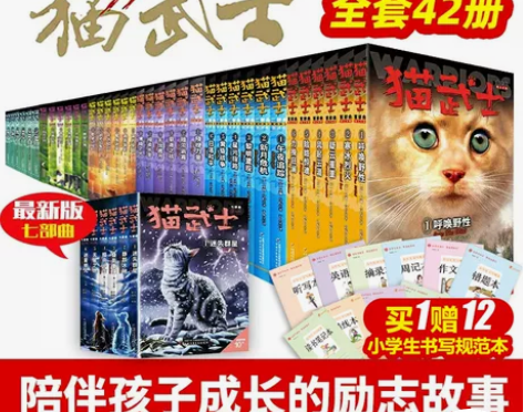 励志小说小说猫武士全套一二三四五六七部曲全...