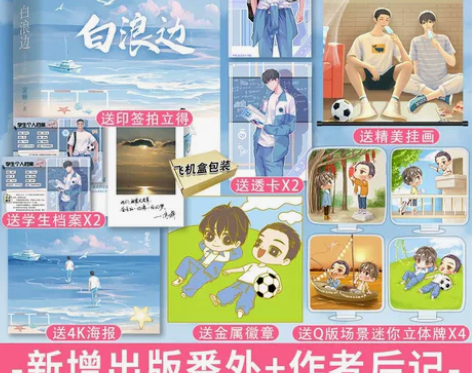 ［出］特签《白浪边》by凉蝉（全2册）校园...