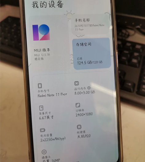 红米note11Pro+  迷雾森林 8+...