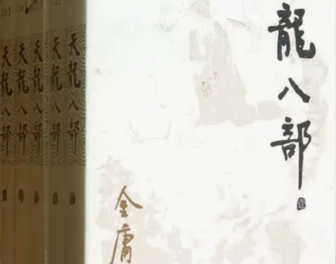 天龙八部金庸 著 5部一套