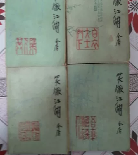 金庸80年代收藏版，山东文艺出版社绿皮版《...