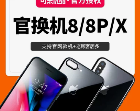 Apple/苹果 iPhone 8 Plu...