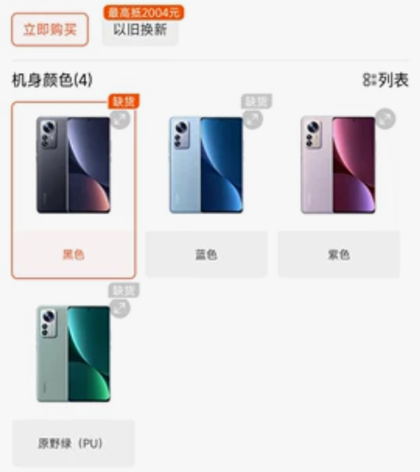 小米12pro 小米之家旗舰店购买 有票，...