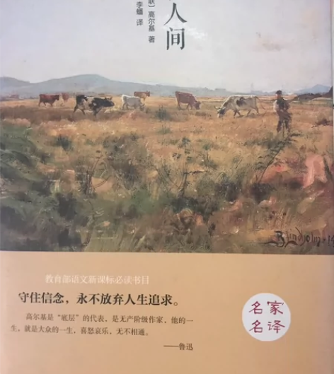 在人间（几乎全新，未翻阅） 感兴趣的话点“...