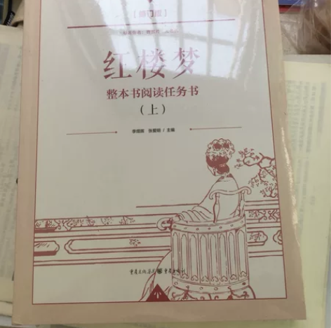 红楼梦 全新未拆封，共两本 整本书阅读，高...