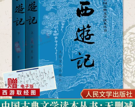 西游记 西游记吴承恩赠取经图原著正版 上下...