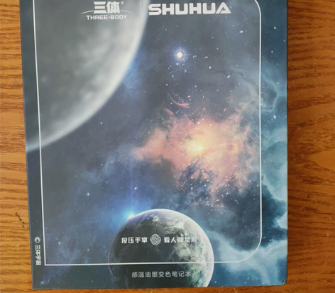 三体感温油墨变色笔记本 全新未拆封，正版，...