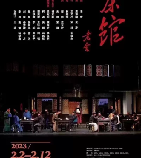 收，售，北京首都剧场茶馆门票，要得联系 感...