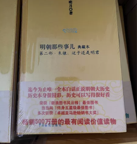 明朝那些事儿典藏版2-9，全新未拆封，可单...