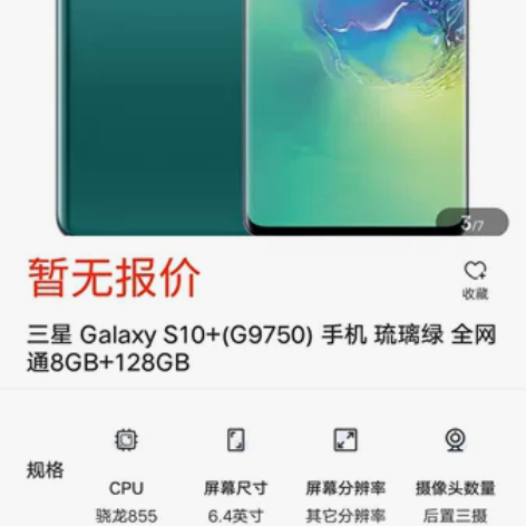 三星 Galaxy S10+(G9750)...