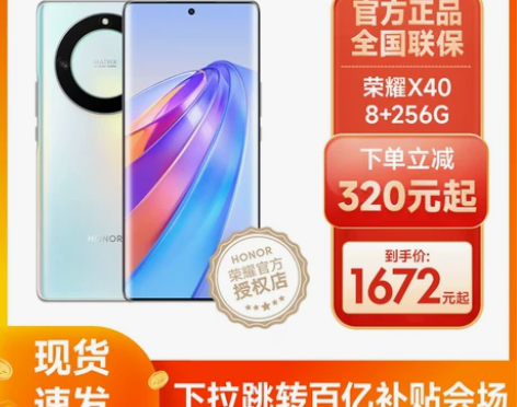 百亿补贴/现货速发HONOR/荣耀X40 ...