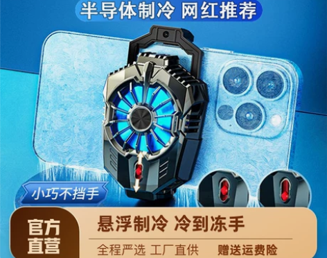 手机散热器半导体制冷磁吸背夹降温散热神器游...