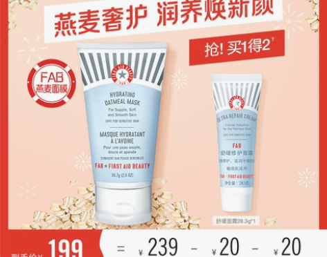 FAB急护美人10分钟燕麦面膜 天猫官方旗...