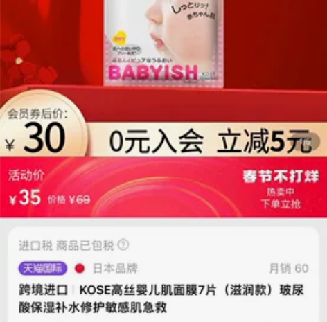 KOSE高丝婴儿肌面膜7片(滋润款)玻尿酸...