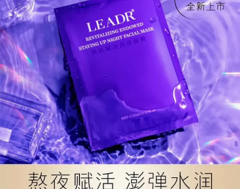 可交换全新面膜LEADR女神之美焕肤赋活熬...