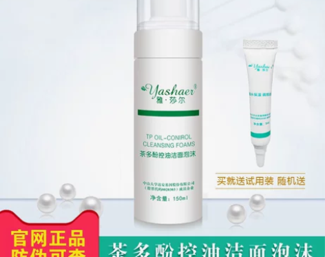 正品雅莎尔茶多酚控油洁面泡沫洗面奶150m...