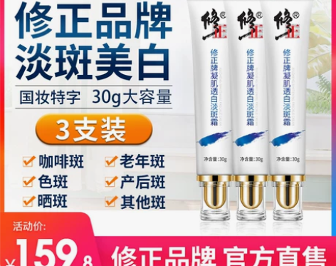 修正3支装 祛斑霜正品美白斑雀斑淡斑神器淡...