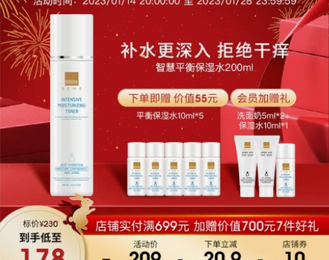 补水爽肤水蓓慕BEME智慧平衡保湿水清爽保...