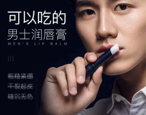 男士润唇膏，滋润保湿去死皮去唇纹 感兴趣的...