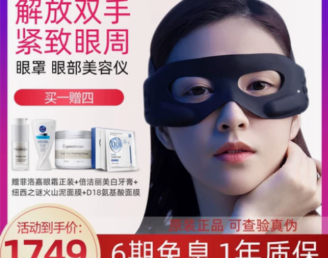 日本雅萌眼部美容仪夜猫眼罩美眼仪去黑眼圈眼...