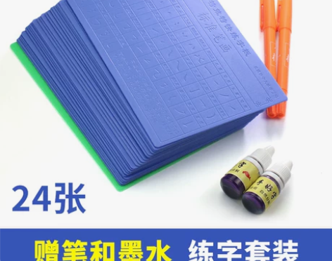 全新 【书行】练字板小学生1-2-3-4-...
