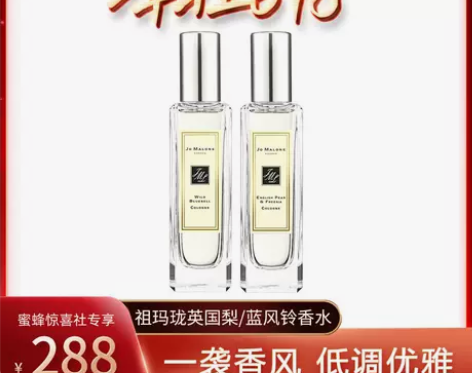 【8点直接开抢】祖马龙 蓝风铃/英国梨香水...