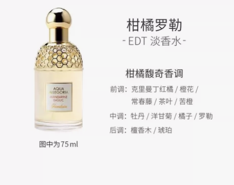 娇兰花草水语香柑橘罗勒/倾橙之恋/圆舞榴光...