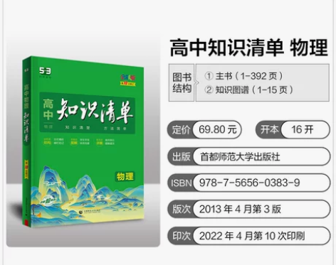 #教辅 高中物理 2023版高中物理知识清...