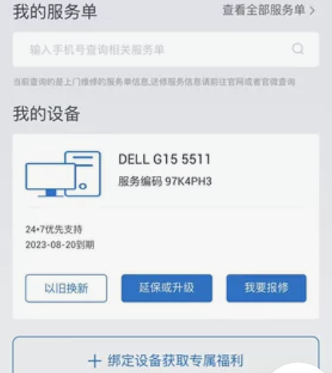 自用戴尔游侠笔记本99新 型号游侠 G15...