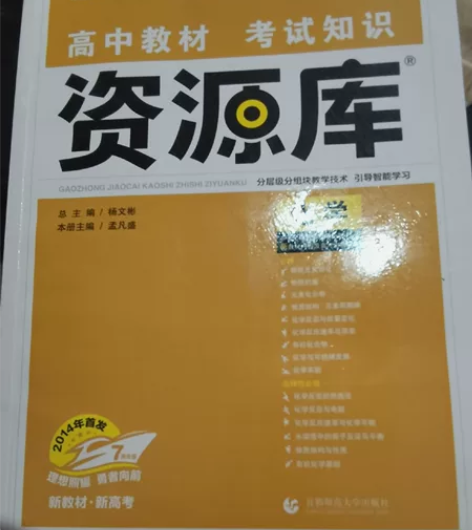 高中化学资源库,保证正品!!有题有知识点,...