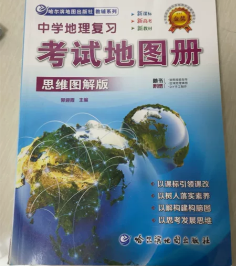 高中地理考试图册 全新未使用 学校老师推荐...