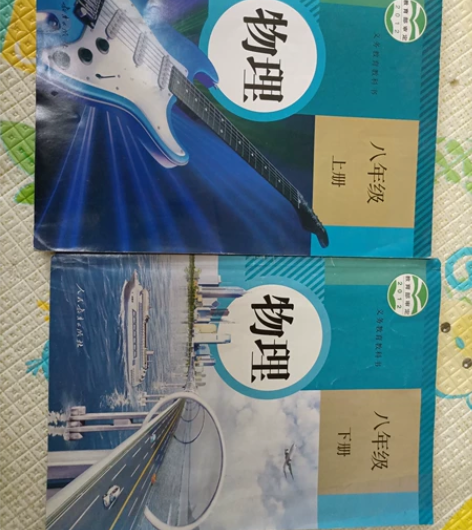 人教版初中物理课本八年级上下册,沪教版语文...
