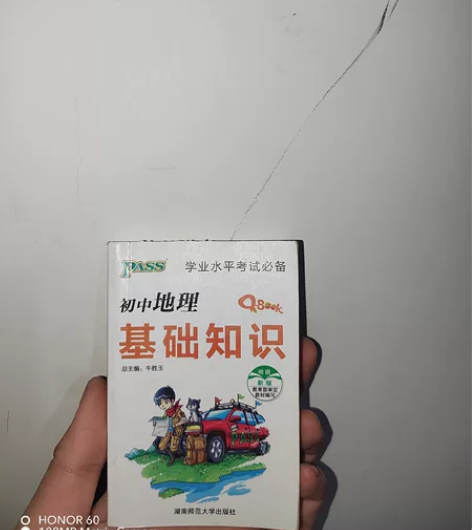 初中地理基础知识点,有需要的家人们可以买,...