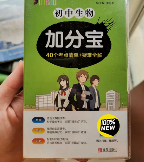 《中考生物 加分宝》初中生物加分宝40个中...