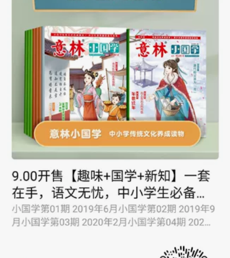 意林小国学全13册，第1-13期意林少年版...