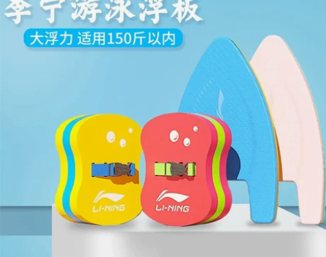 李宁浮板儿童成人游泳初学背飘大人教学游泳装...