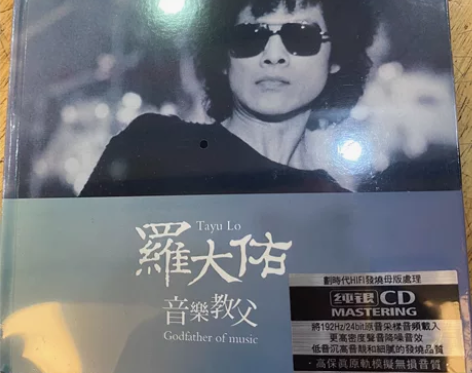 罗大佑cd，银碟《音乐教父》，全新未拆封，...