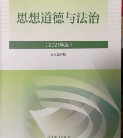 正版思想道德与法治几乎全新 感兴趣的话点“...