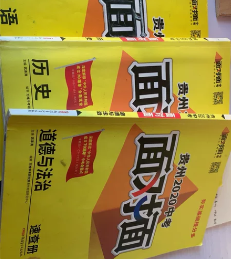 2020贵州。 道德与法治，历史，英语几乎...