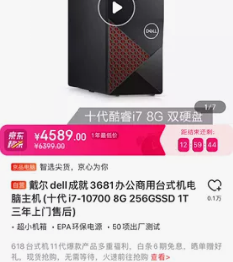 戴尔dell成就3681办公商用台式机电脑...