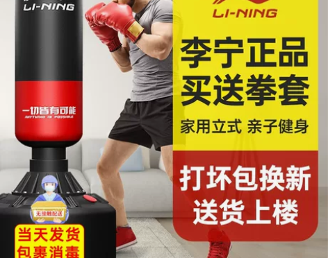 【年终盛典】李宁拳击沙袋小孩立式家用成人散...