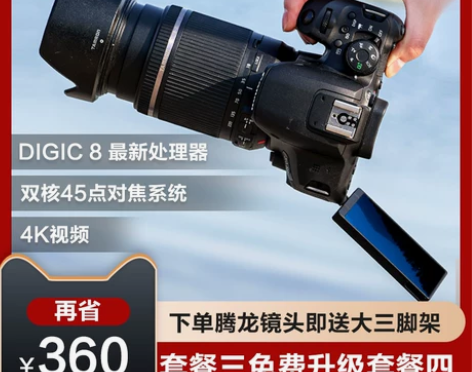 Canon/佳能850d 旗舰店 蚂蚁摄影...