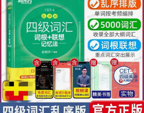 【备考6月】新东方四级考试英语真题 词汇备...