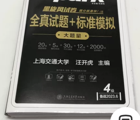 备考2023.6【含12月真题】星火英语四...