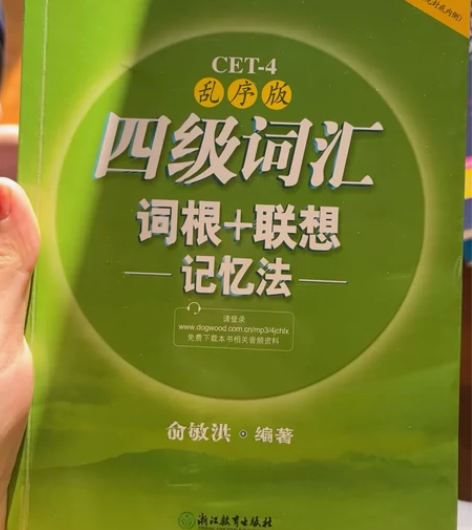 新东方英语四级词汇词根+联想记忆法乱序版 ...