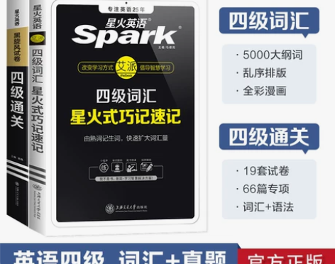 星火英语四级词汇书单词本乱序版2022年考...