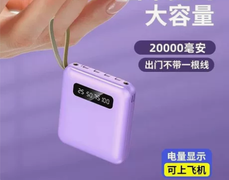 【全新包邮】自带四线充电宝20000毫安适...