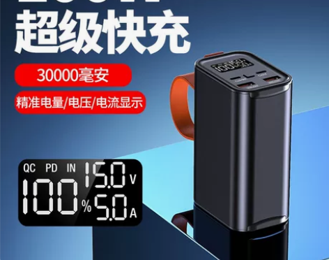 100W超级快闪充双接口超级快充30000...